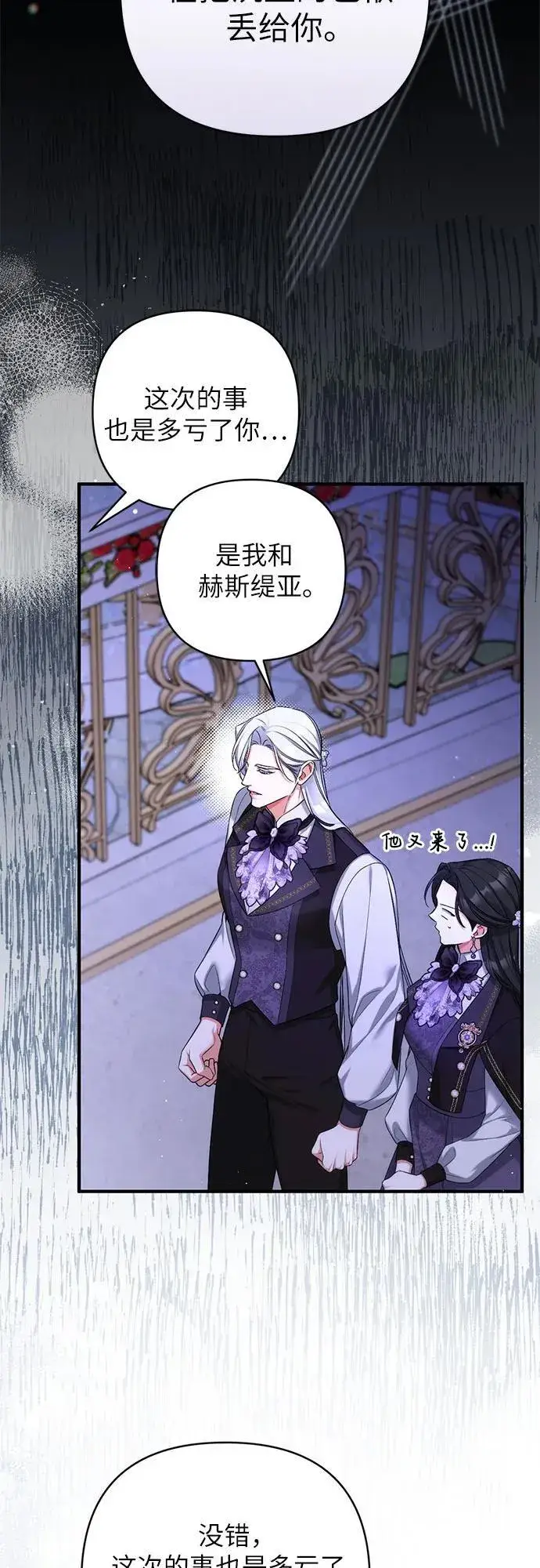 漫画《拯救被遗弃的最爱角色》第80话第33张图
