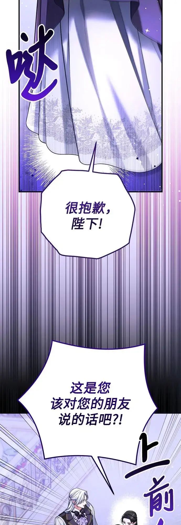 漫画《拯救被遗弃的最爱角色》第80话第39张图
