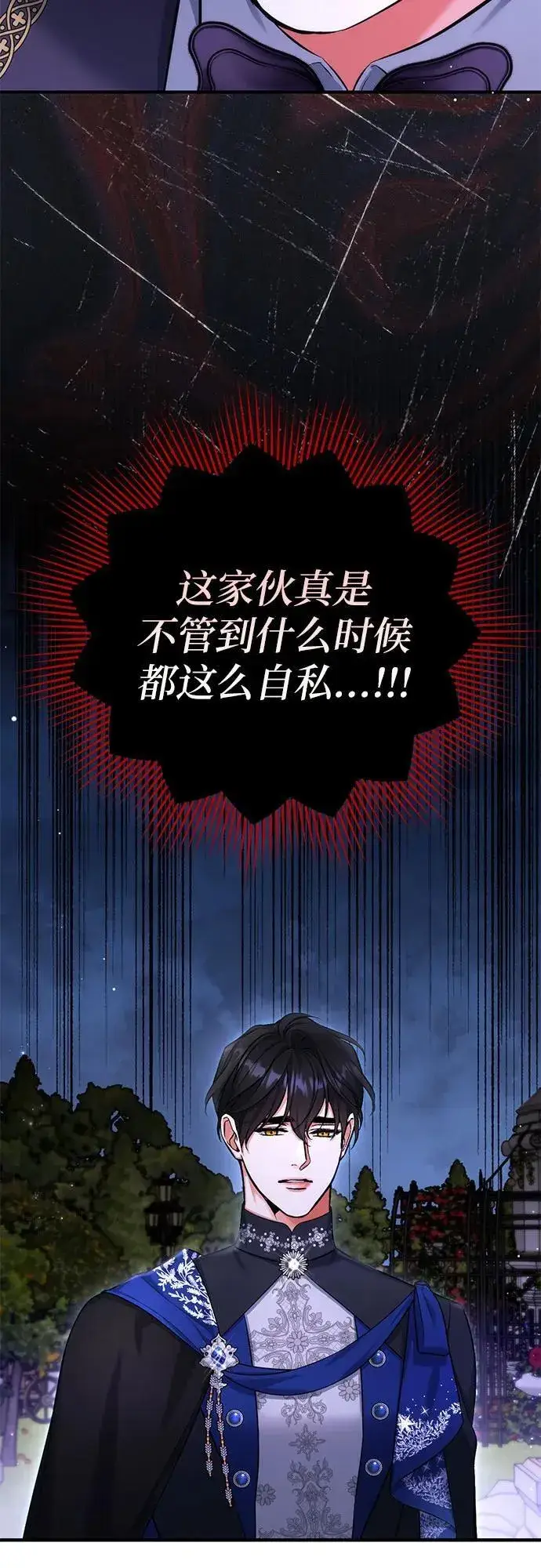 漫画《拯救被遗弃的最爱角色》第80话第41张图