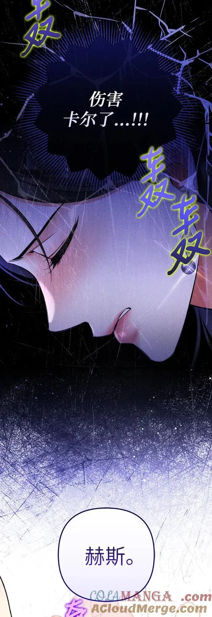 漫画《拯救被遗弃的最爱角色》第80话第49张图