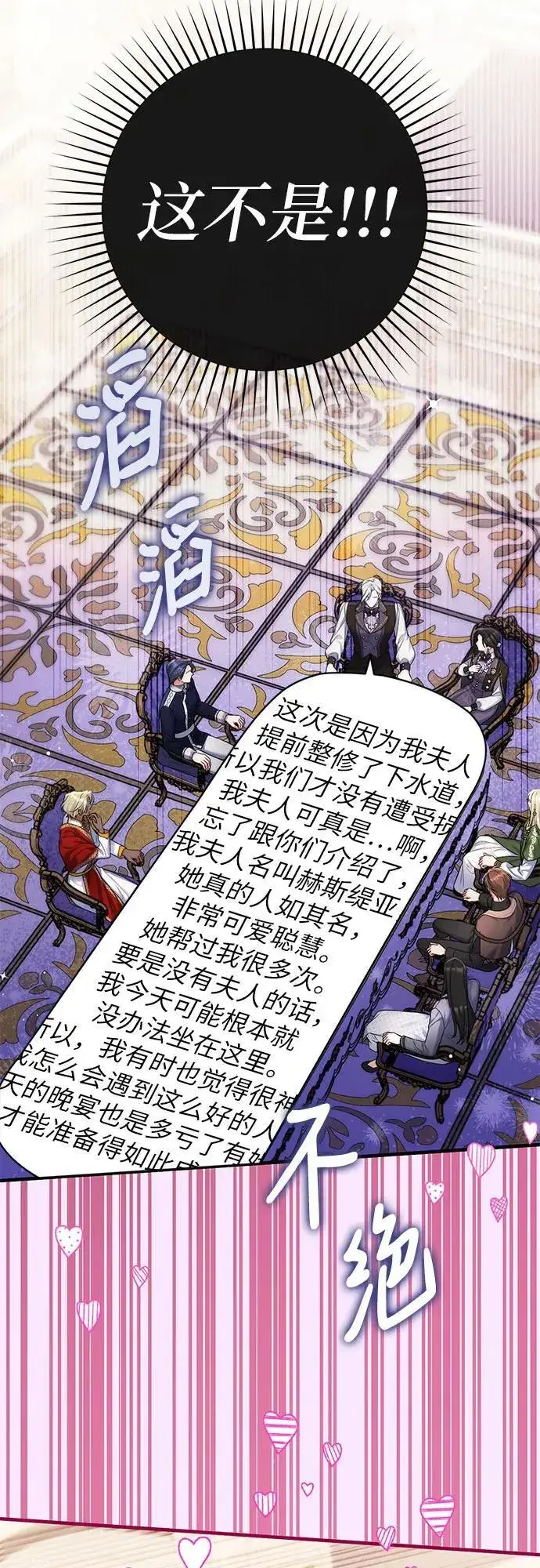 漫画《拯救被遗弃的最爱角色》第80话第5张图