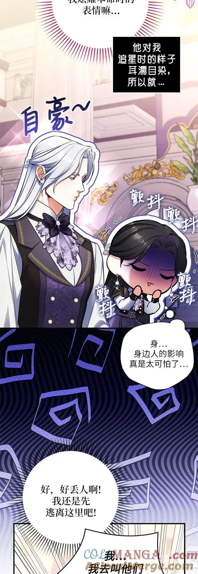 漫画《拯救被遗弃的最爱角色》第80话第7张图