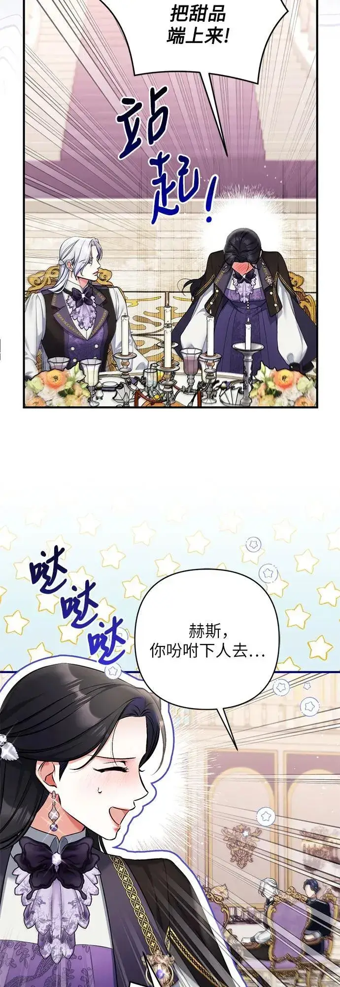 漫画《拯救被遗弃的最爱角色》第80话第8张图
