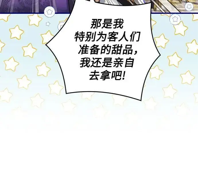 漫画《拯救被遗弃的最爱角色》第80话第9张图