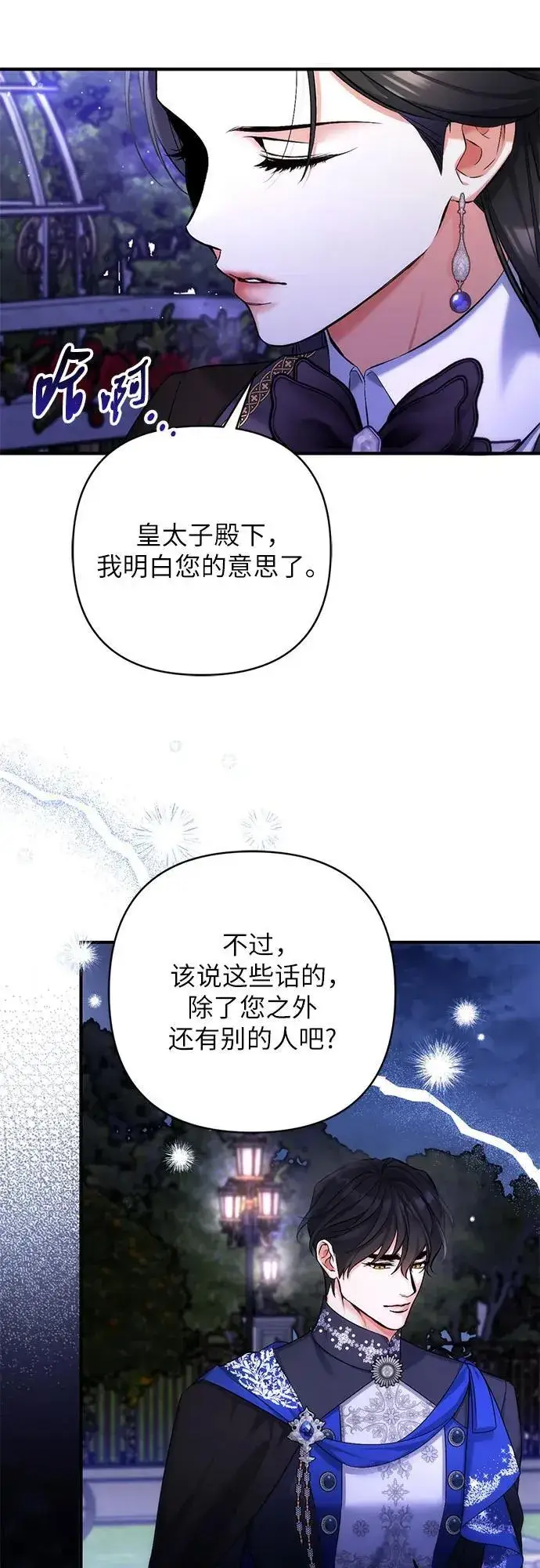漫画《拯救被遗弃的最爱角色》第81话第11张图