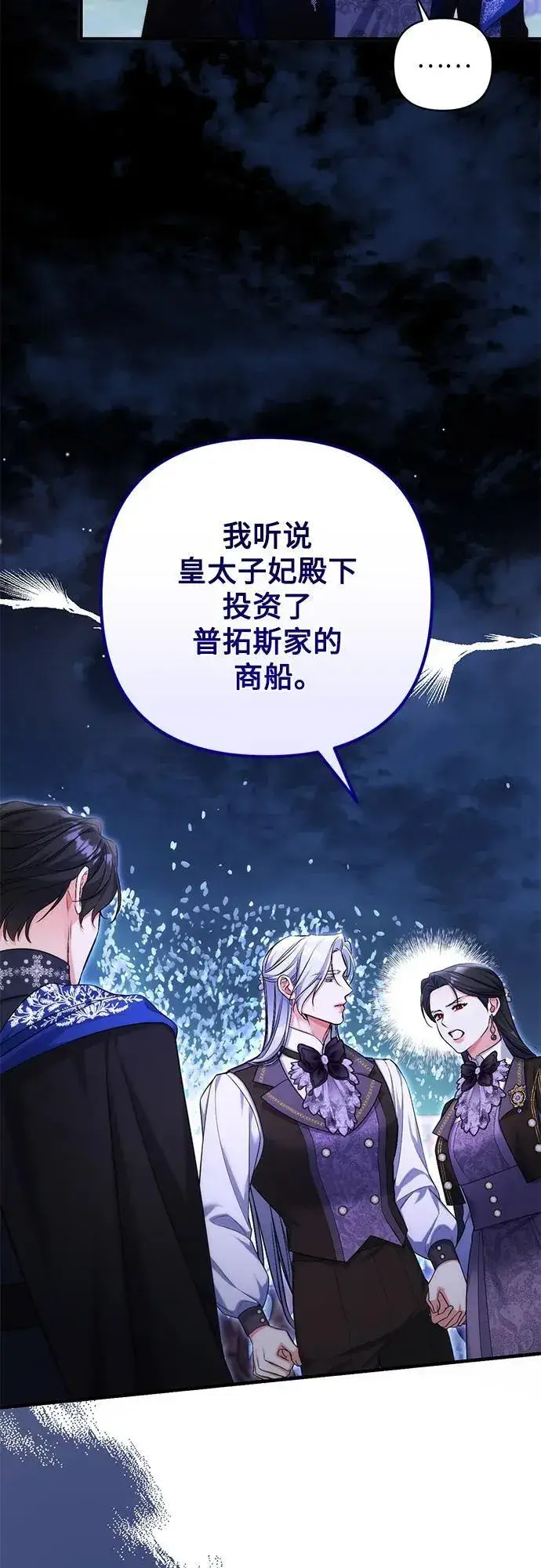 漫画《拯救被遗弃的最爱角色》第81话第12张图