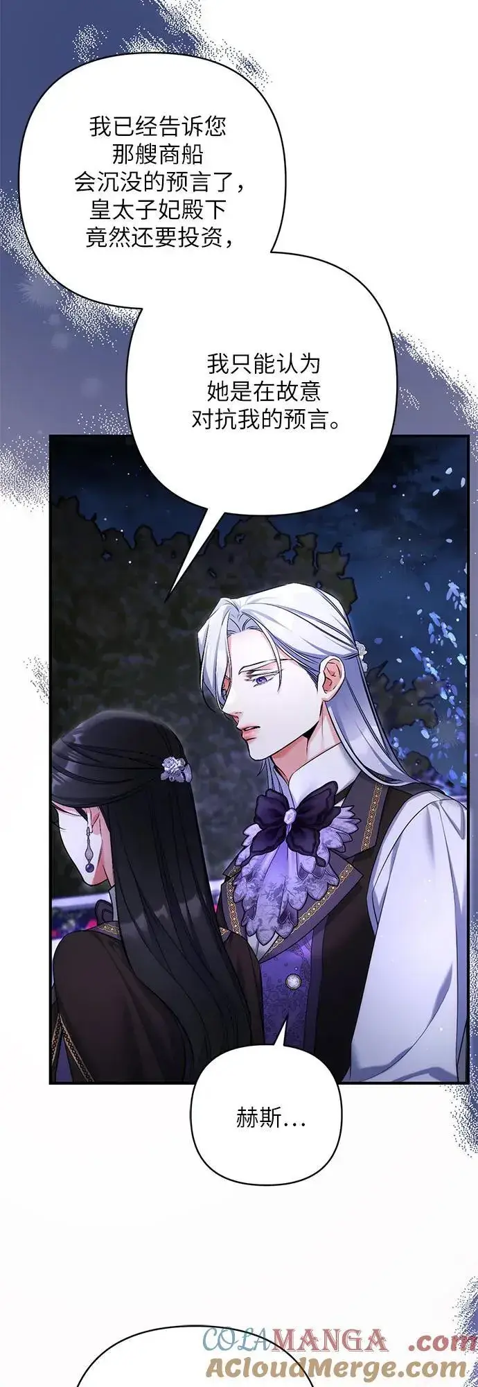 漫画《拯救被遗弃的最爱角色》第81话第13张图