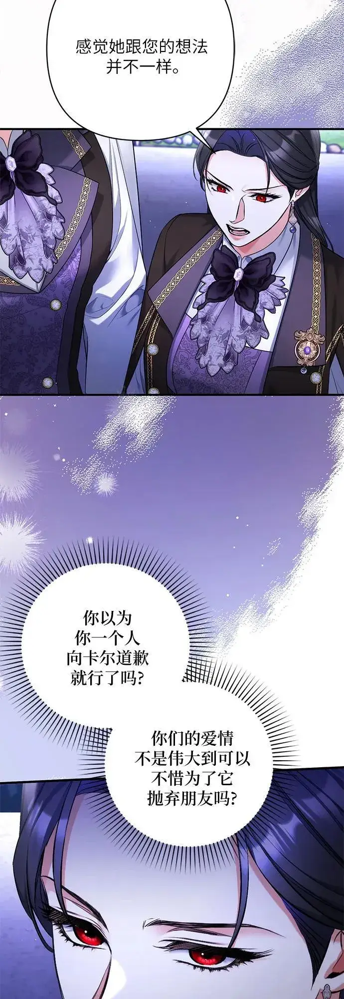 漫画《拯救被遗弃的最爱角色》第81话第14张图