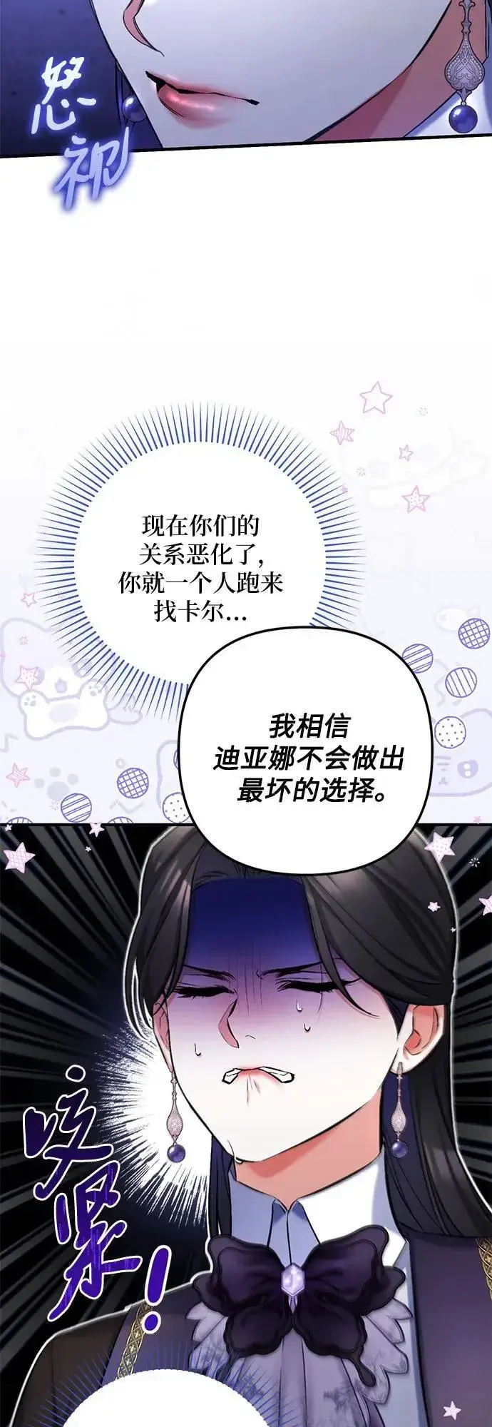 漫画《拯救被遗弃的最爱角色》第81话第15张图