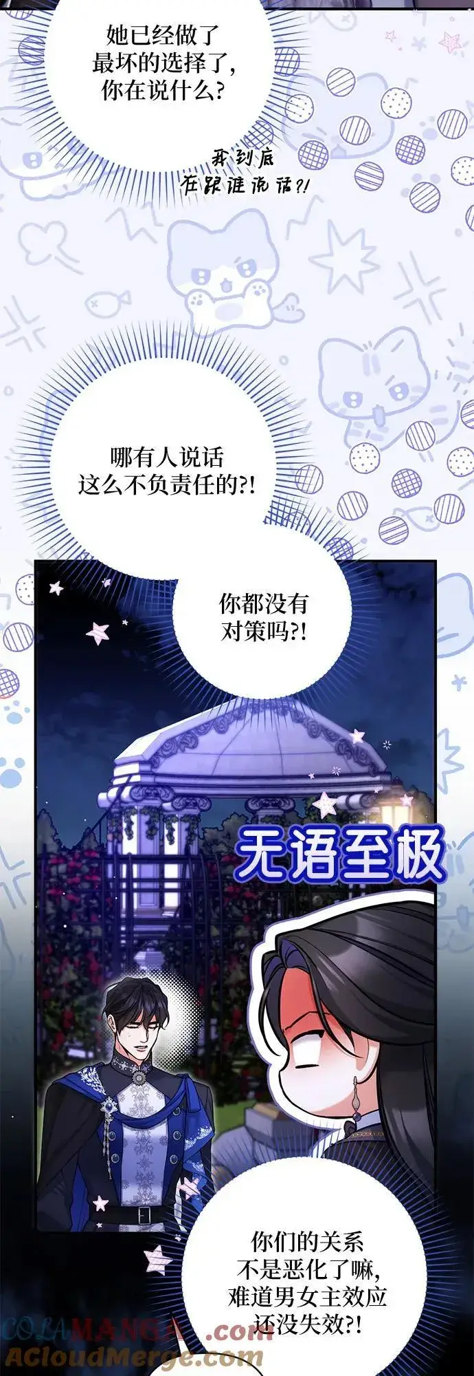 漫画《拯救被遗弃的最爱角色》第81话第16张图