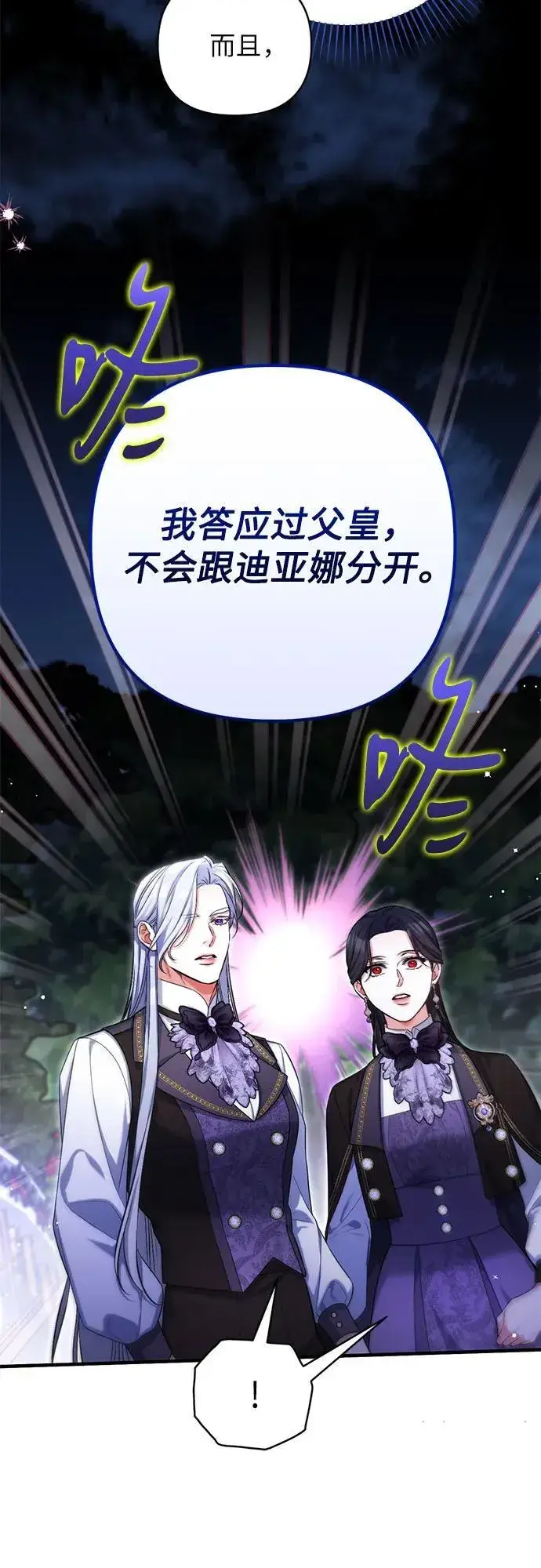 漫画《拯救被遗弃的最爱角色》第81话第17张图