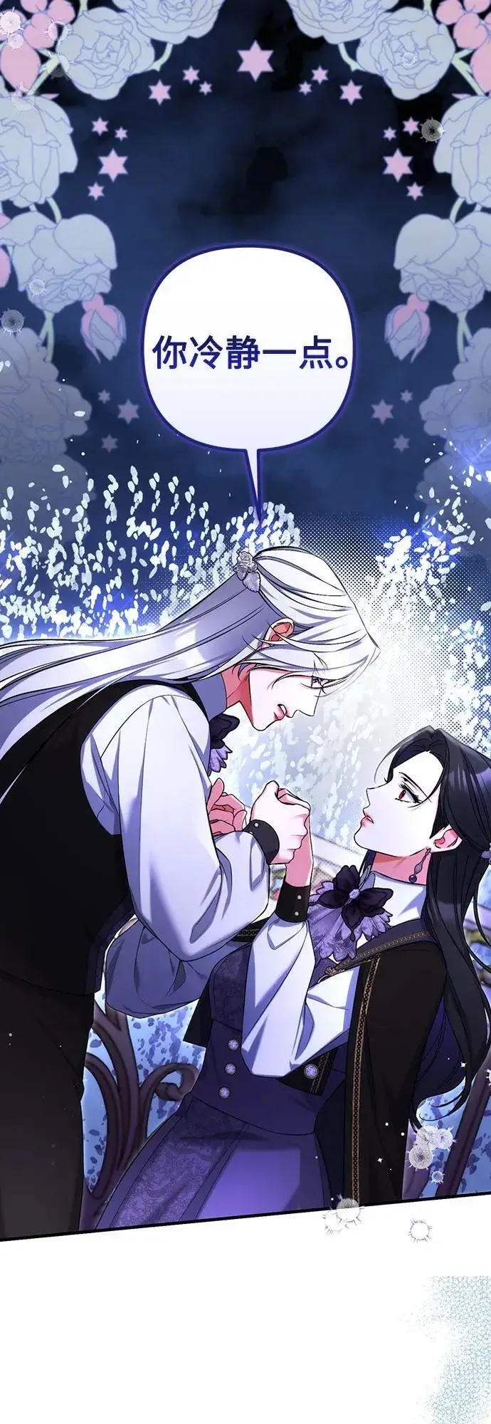 漫画《拯救被遗弃的最爱角色》第81话第2张图
