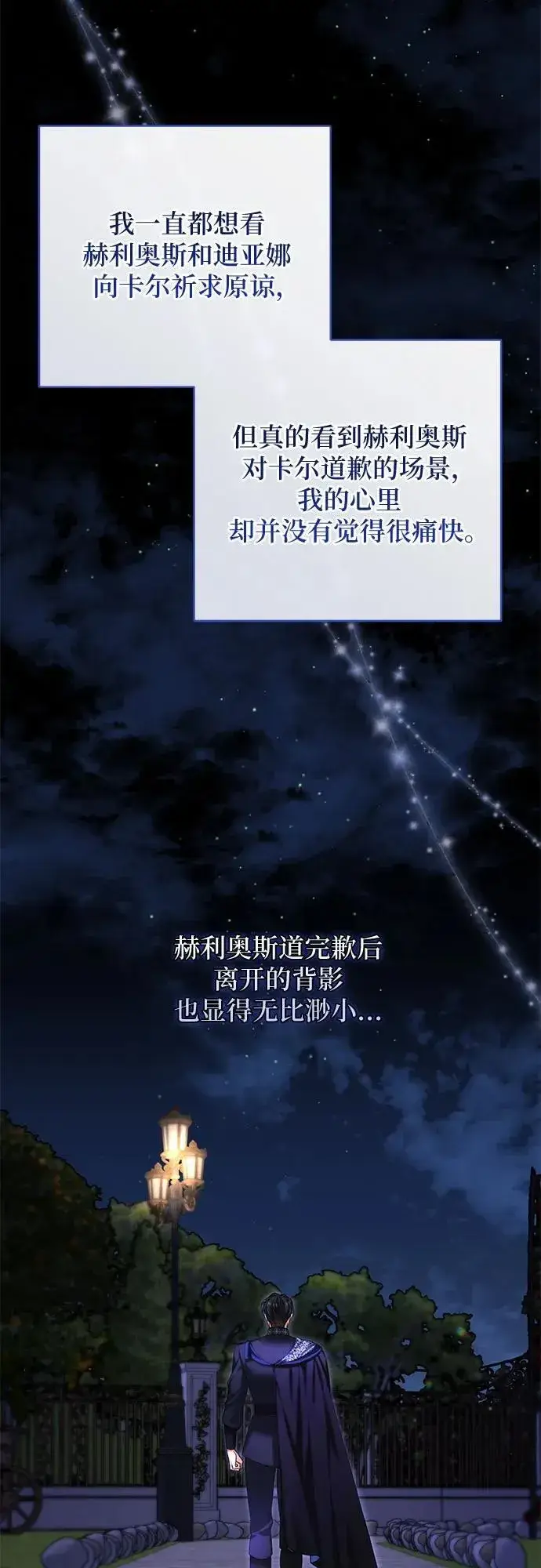 漫画《拯救被遗弃的最爱角色》第81话第23张图