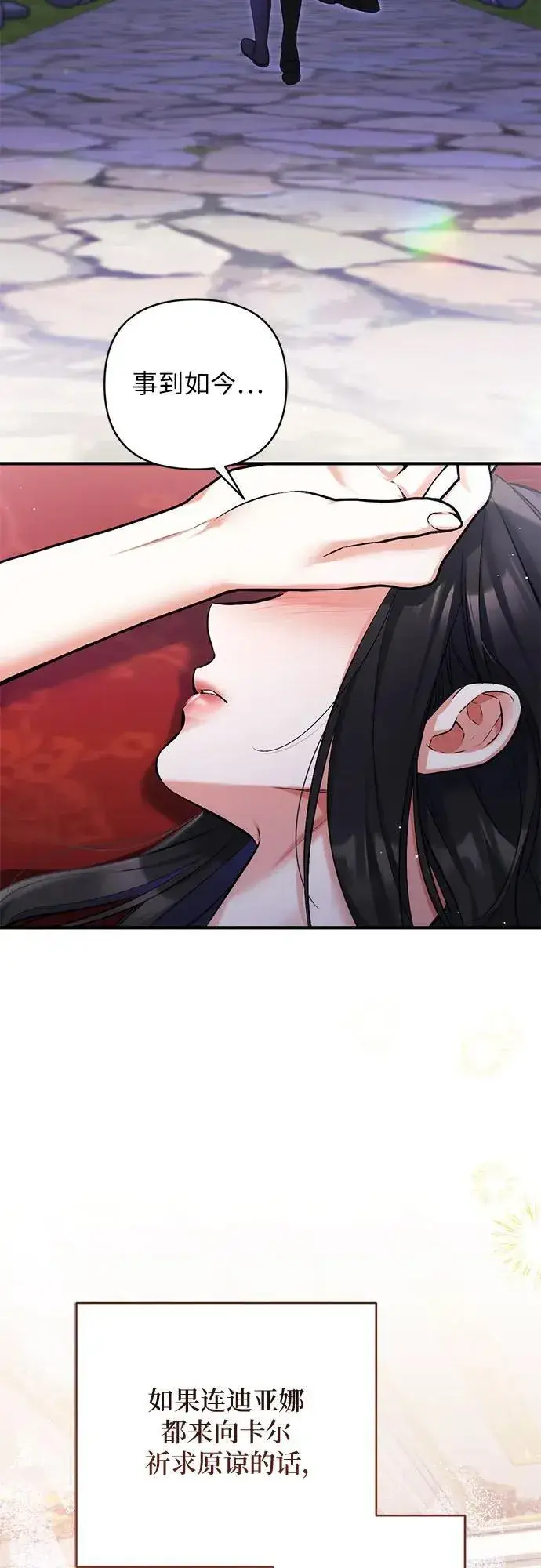 漫画《拯救被遗弃的最爱角色》第81话第24张图
