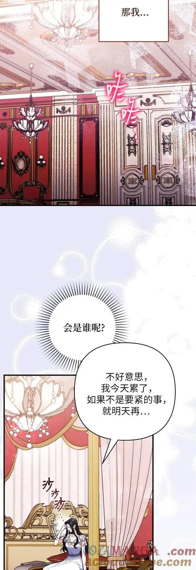 漫画《拯救被遗弃的最爱角色》第81话第25张图