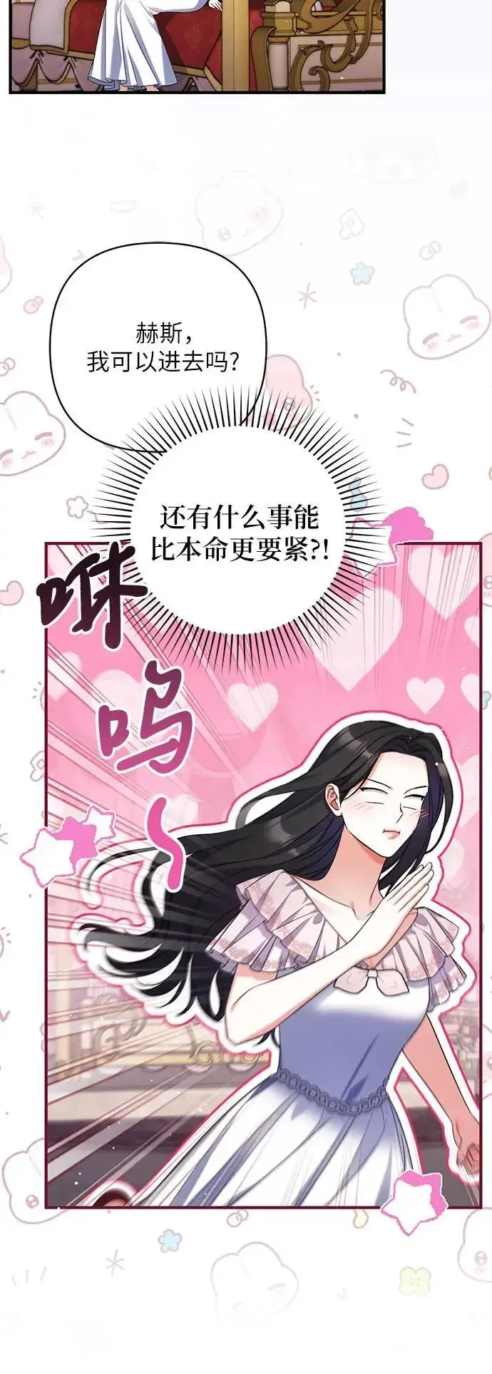 漫画《拯救被遗弃的最爱角色》第81话第26张图