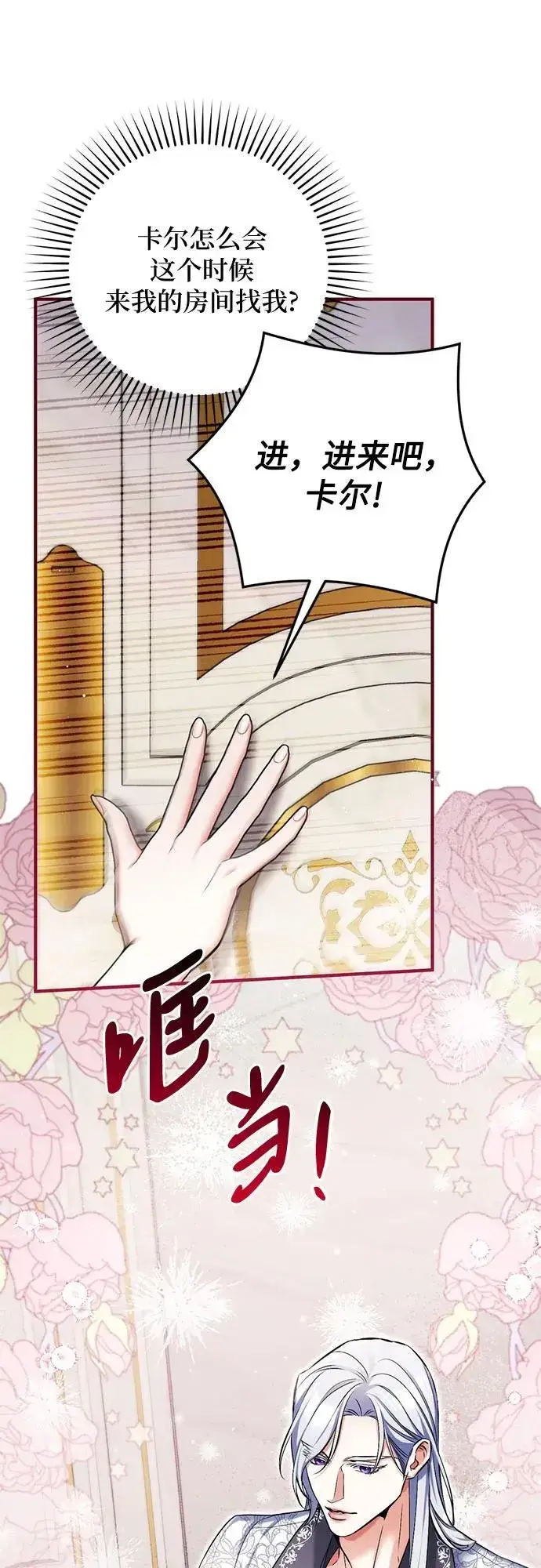 漫画《拯救被遗弃的最爱角色》第81话第27张图