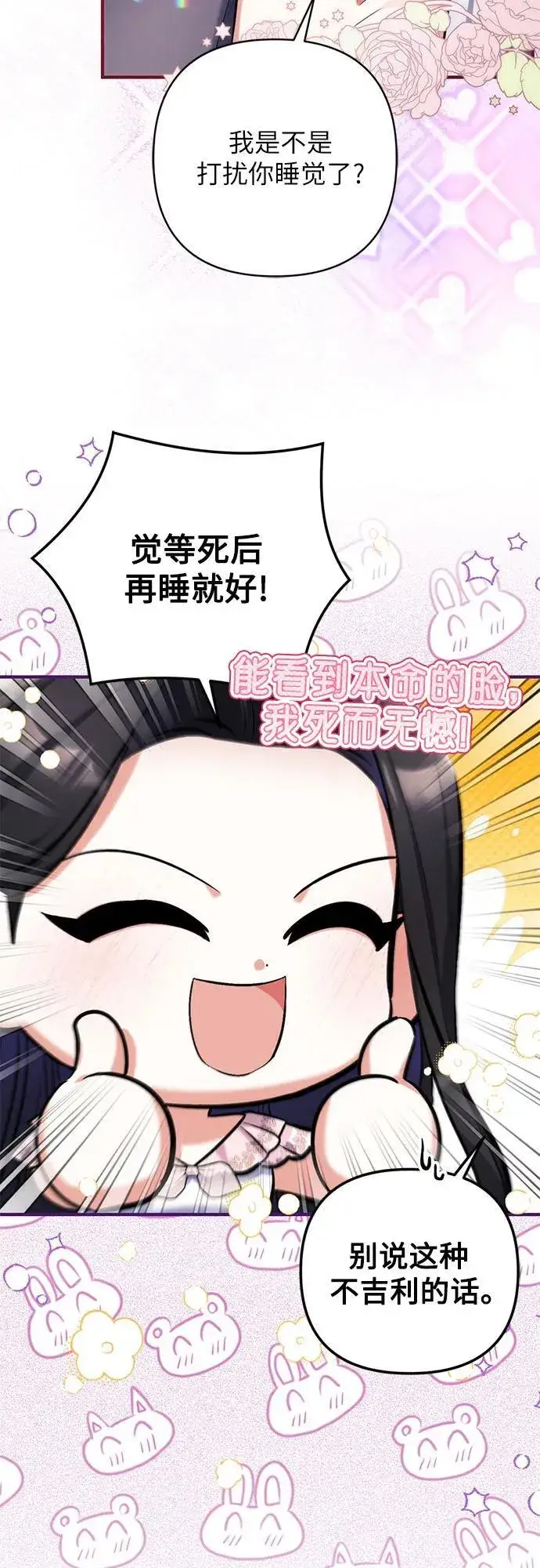 漫画《拯救被遗弃的最爱角色》第81话第29张图