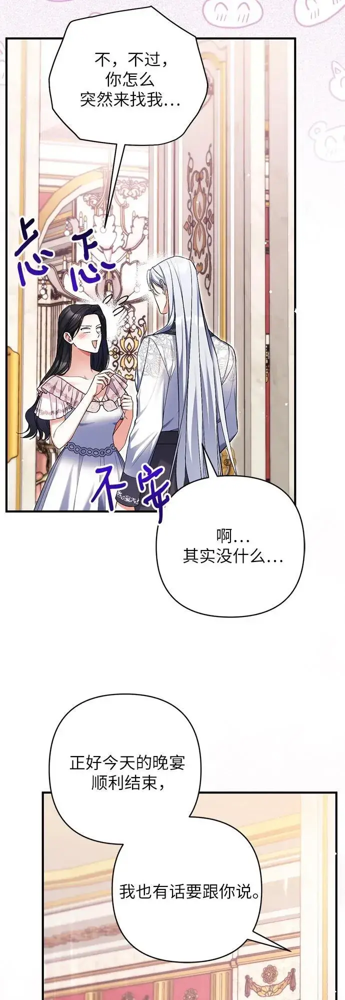 漫画《拯救被遗弃的最爱角色》第81话第30张图