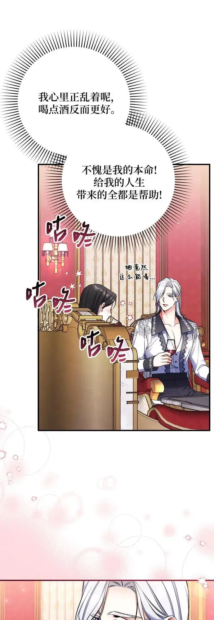 漫画《拯救被遗弃的最爱角色》第81话第35张图