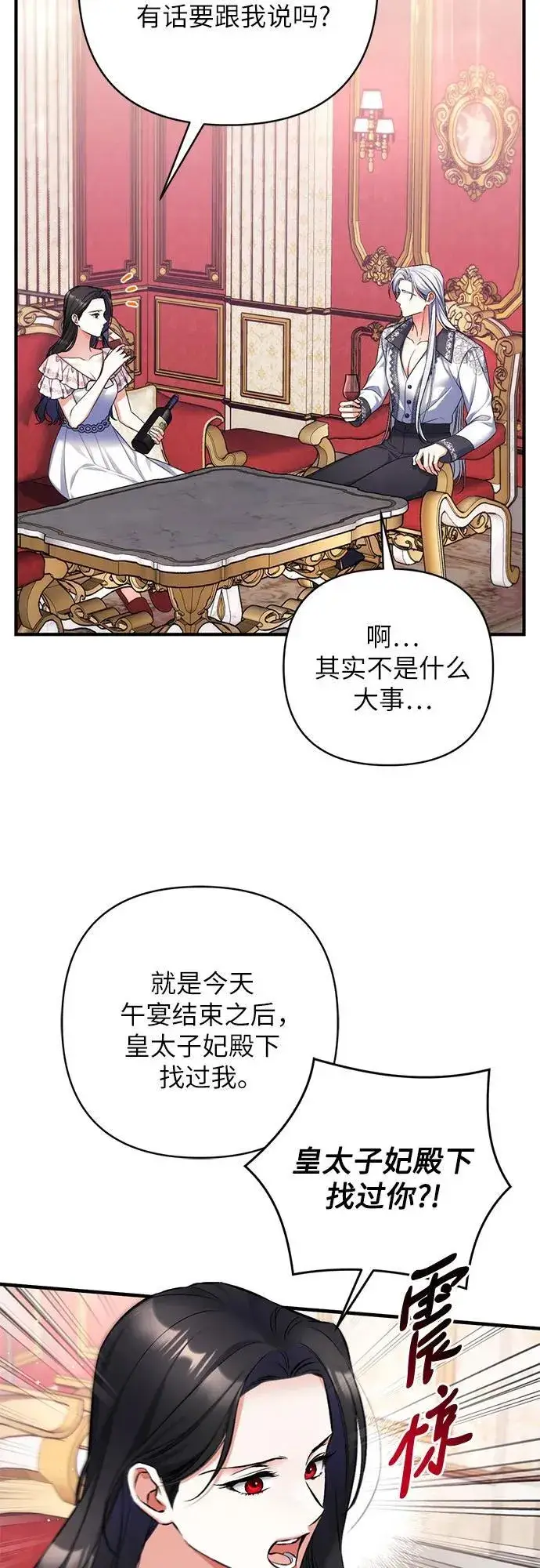 漫画《拯救被遗弃的最爱角色》第81话第38张图