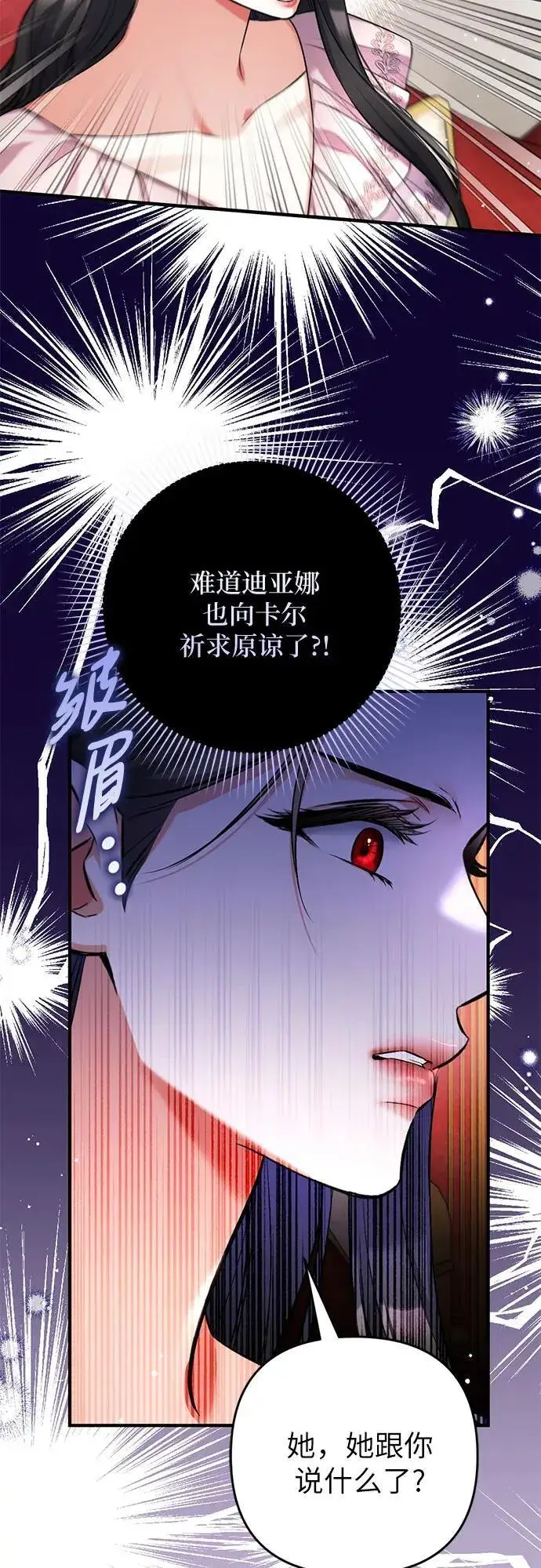 漫画《拯救被遗弃的最爱角色》第81话第39张图