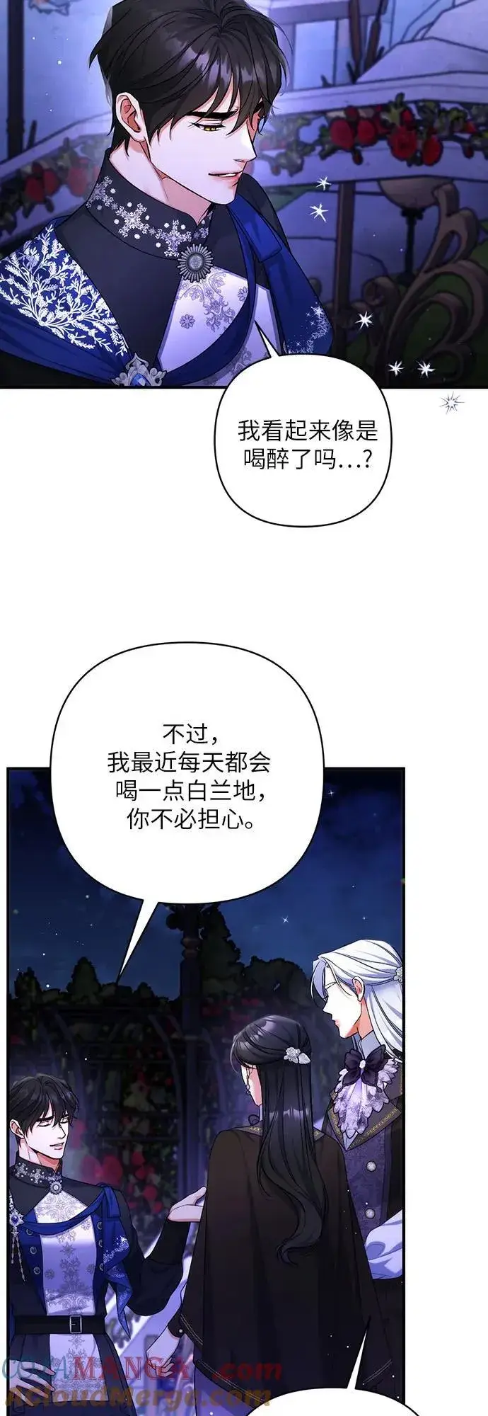 漫画《拯救被遗弃的最爱角色》第81话第4张图
