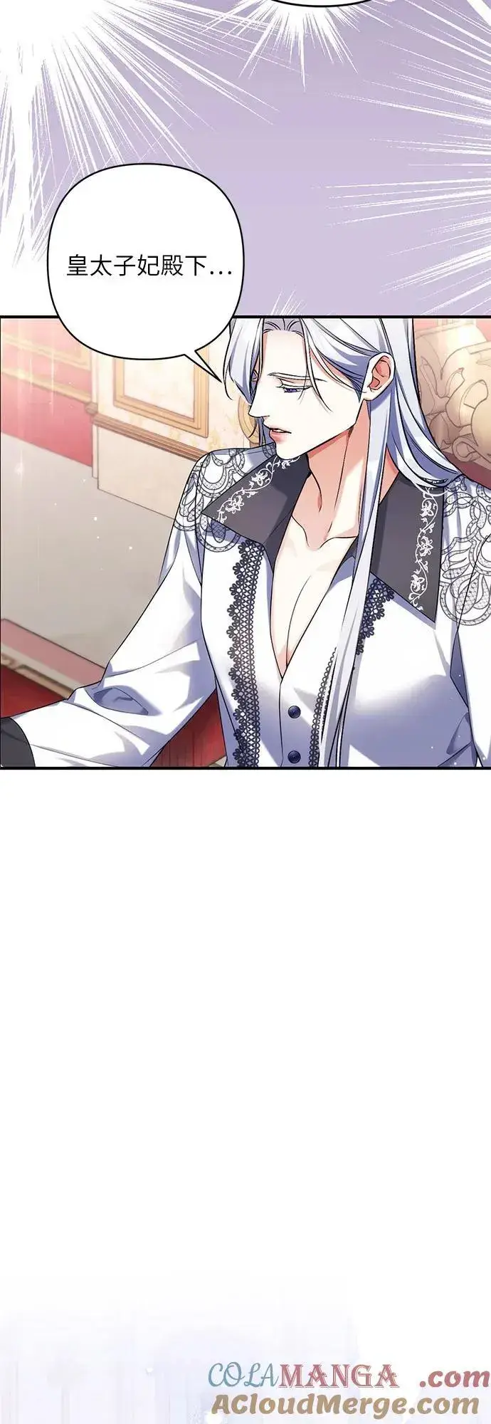 漫画《拯救被遗弃的最爱角色》第81话第40张图