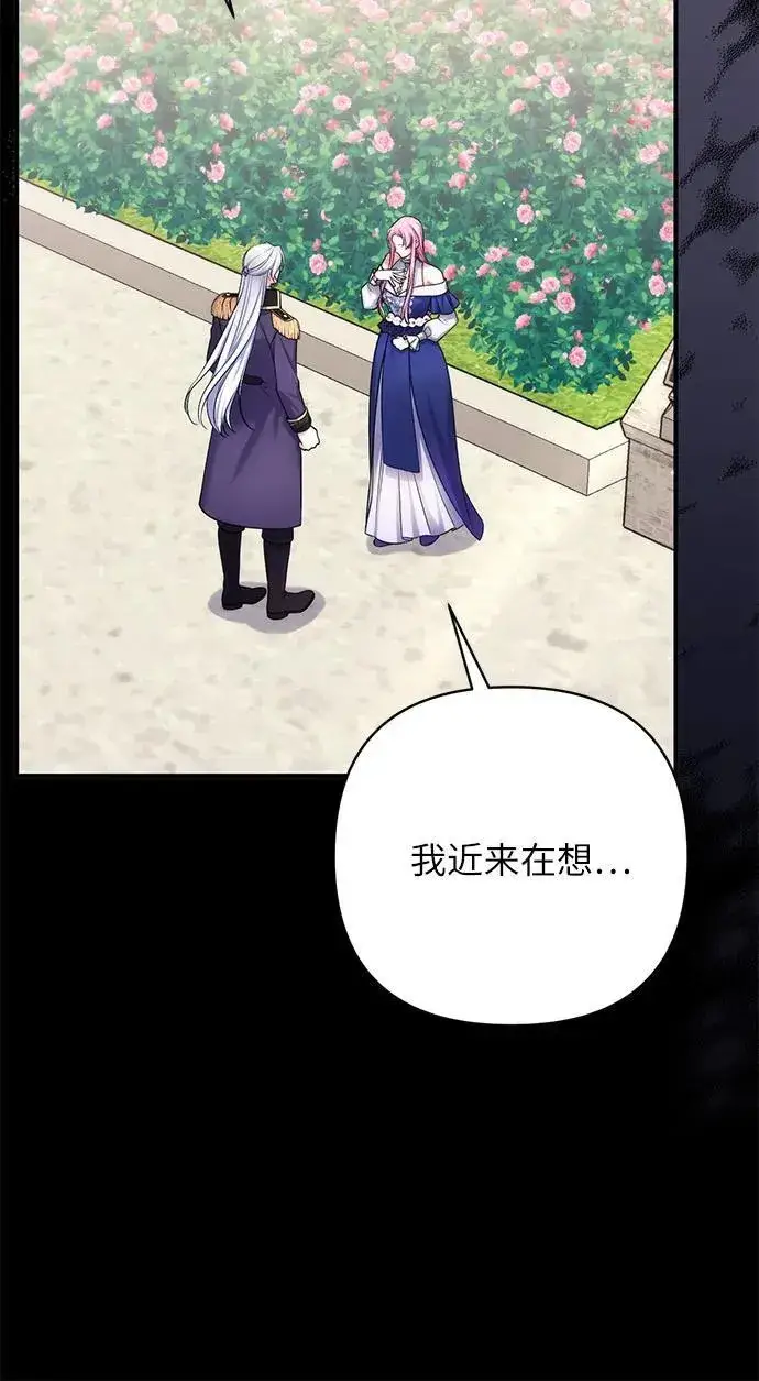 漫画《拯救被遗弃的最爱角色》第81话第42张图