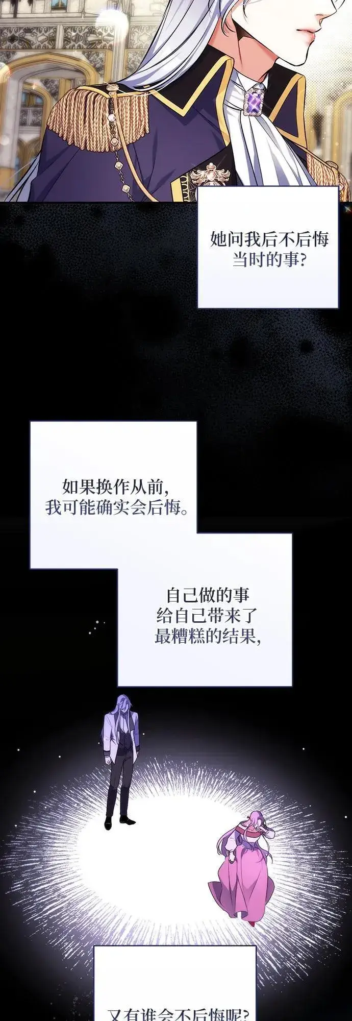 漫画《拯救被遗弃的最爱角色》第81话第44张图