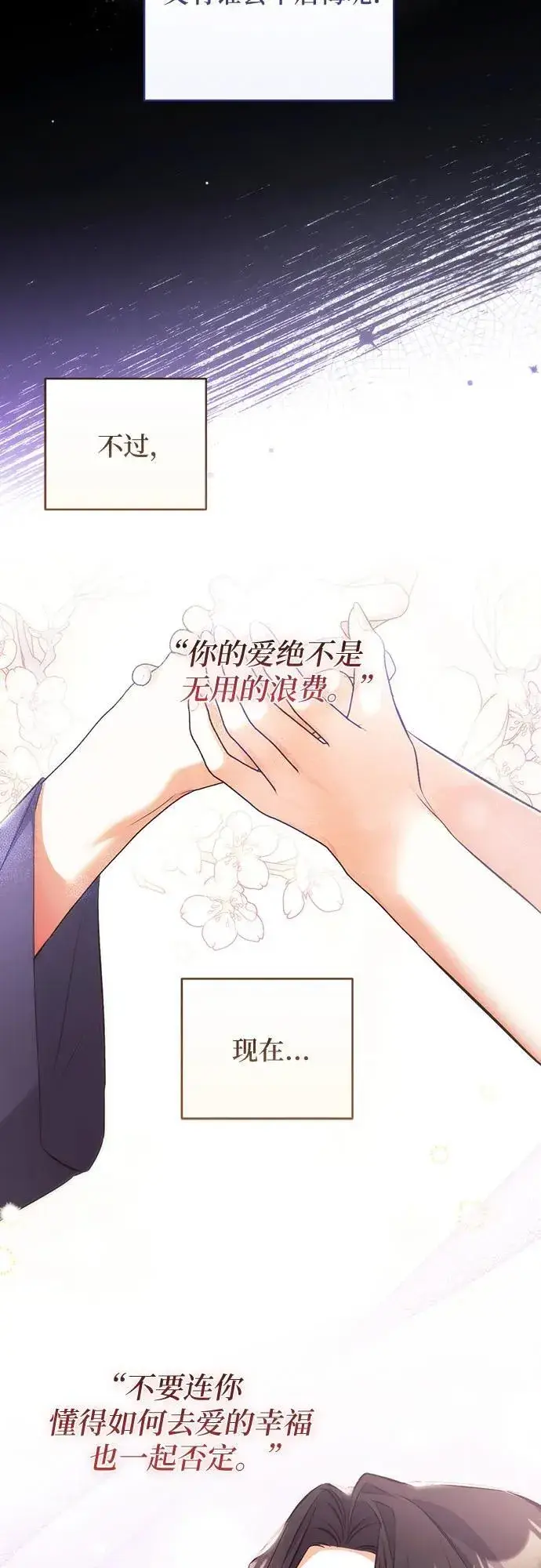 漫画《拯救被遗弃的最爱角色》第81话第45张图