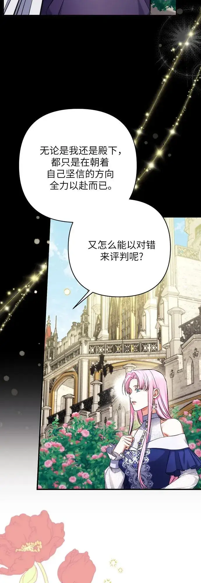 漫画《拯救被遗弃的最爱角色》第81话第47张图