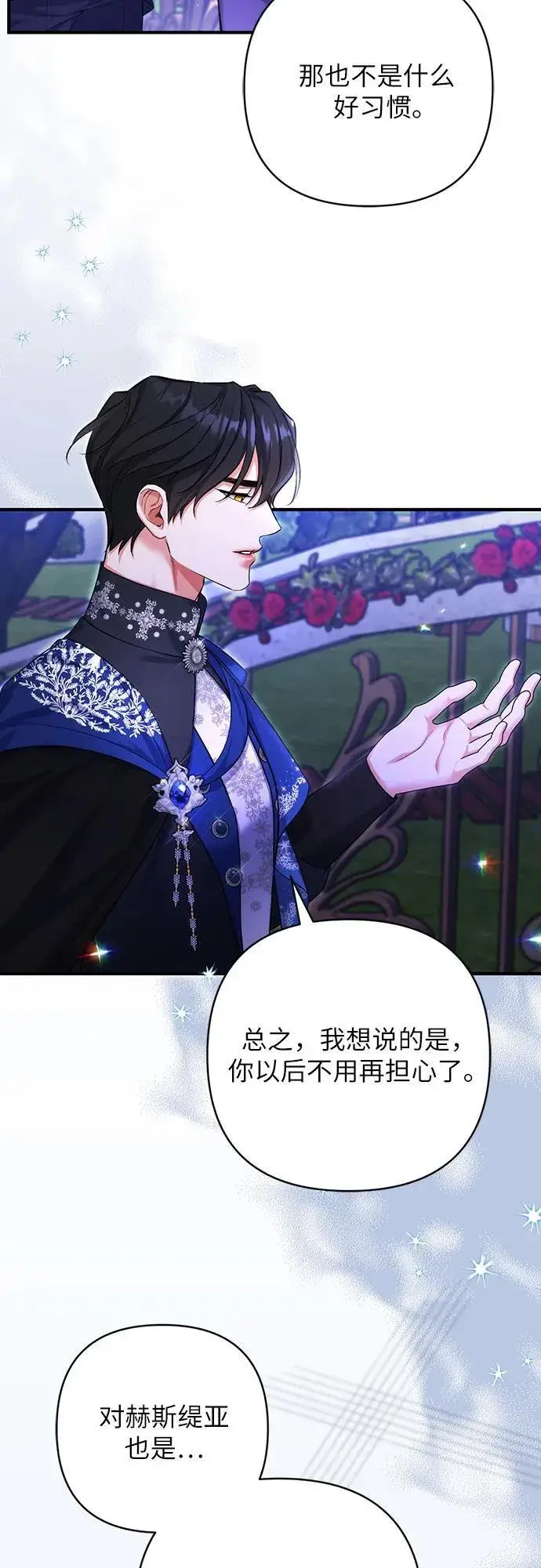 漫画《拯救被遗弃的最爱角色》第81话第5张图