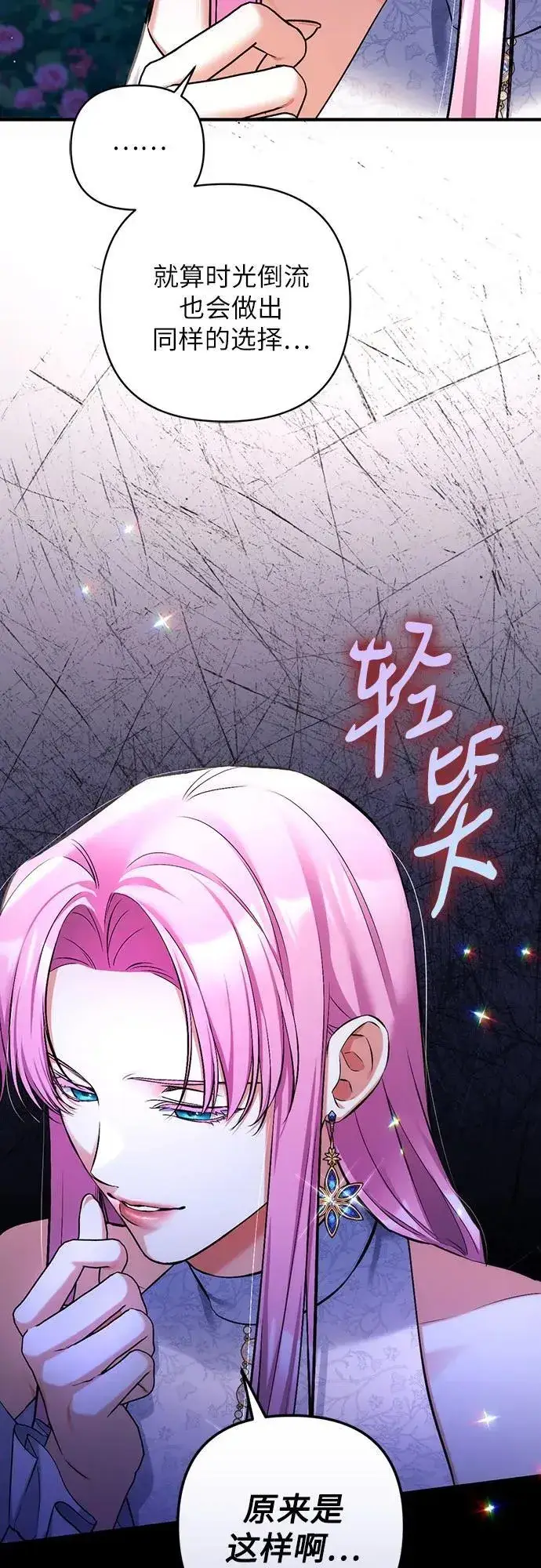 漫画《拯救被遗弃的最爱角色》第81话第50张图