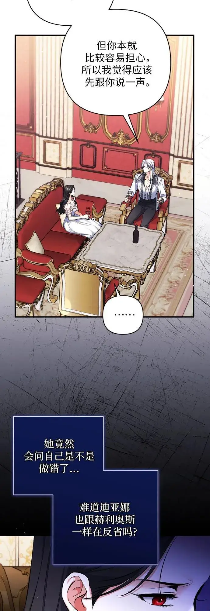 漫画《拯救被遗弃的最爱角色》第81话第53张图