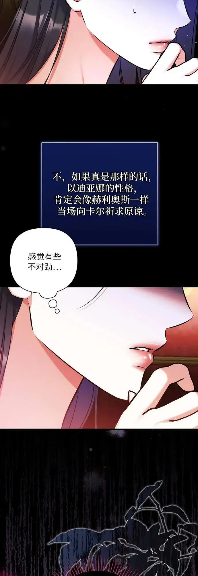 漫画《拯救被遗弃的最爱角色》第81话第54张图