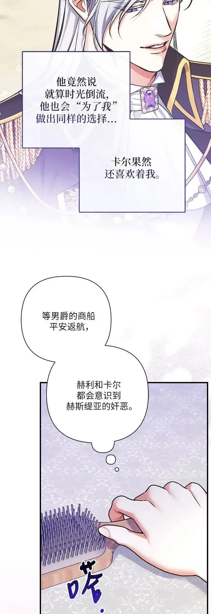 漫画《拯救被遗弃的最爱角色》第81话第57张图