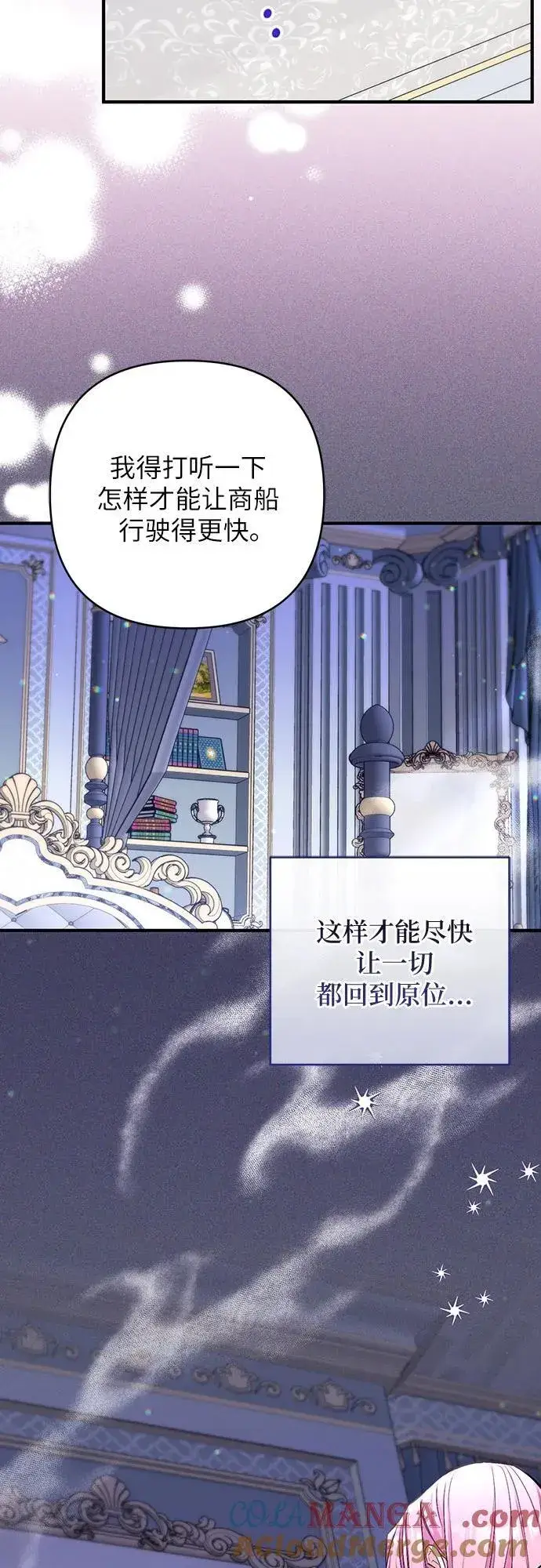 漫画《拯救被遗弃的最爱角色》第81话第58张图