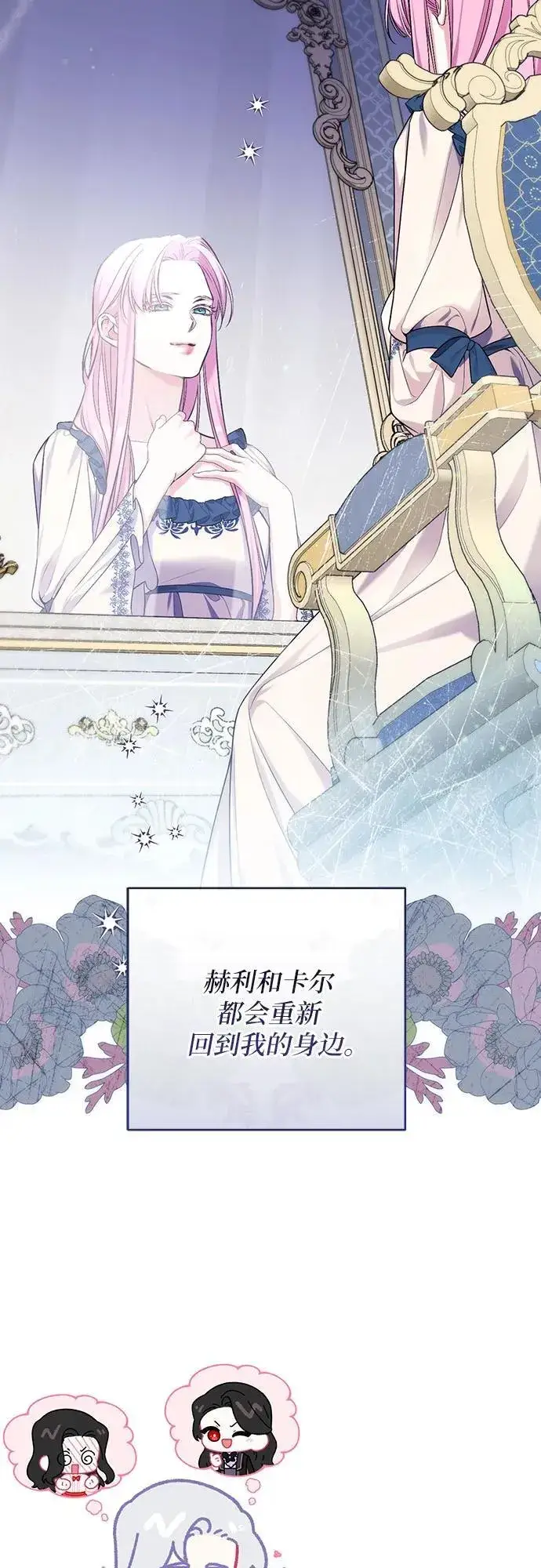 漫画《拯救被遗弃的最爱角色》第81话第59张图