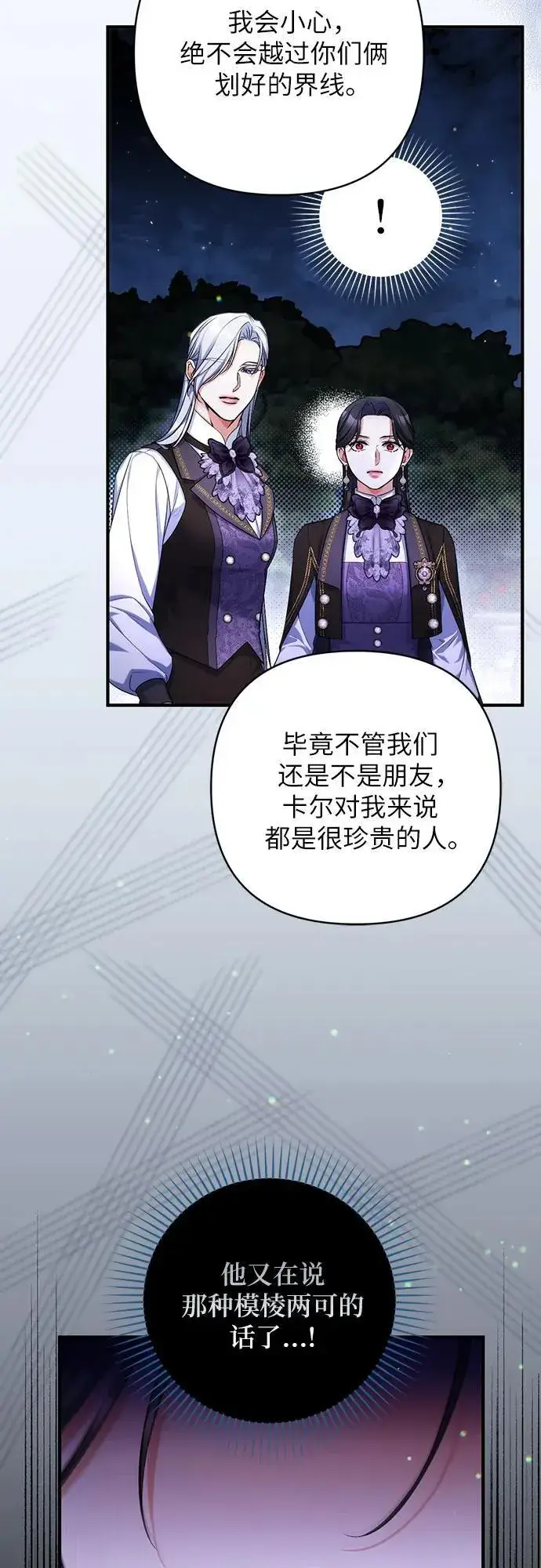 漫画《拯救被遗弃的最爱角色》第81话第6张图