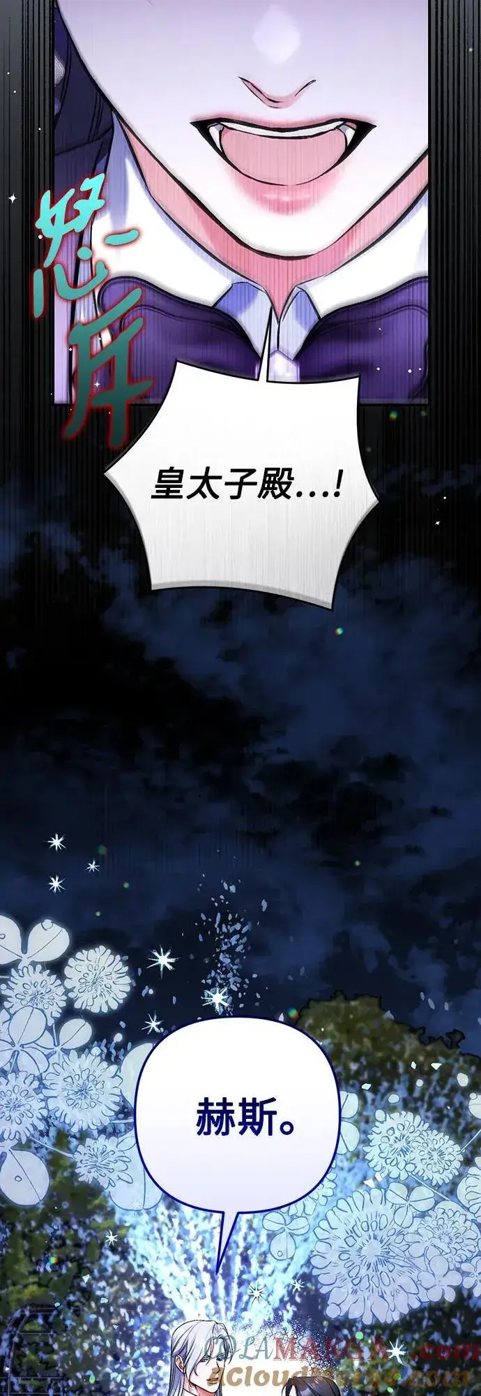 漫画《拯救被遗弃的最爱角色》第81话第7张图