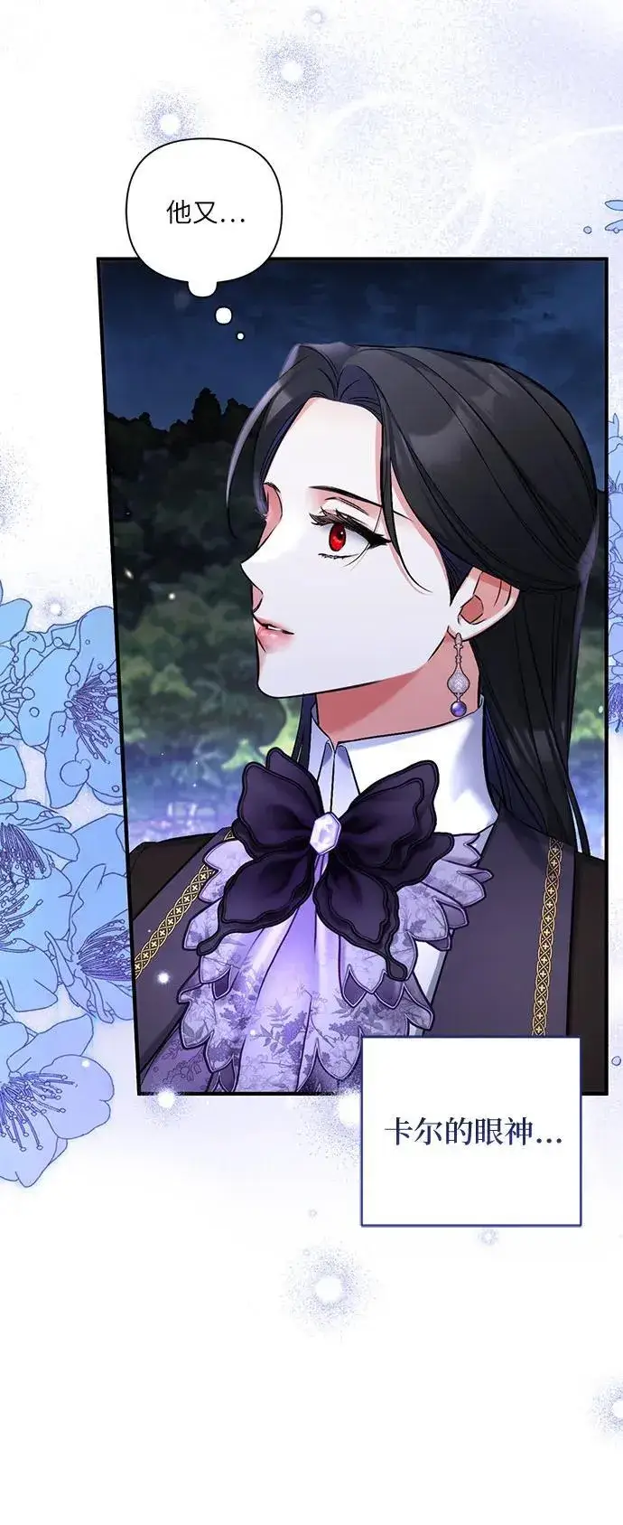 漫画《拯救被遗弃的最爱角色》第81话第9张图