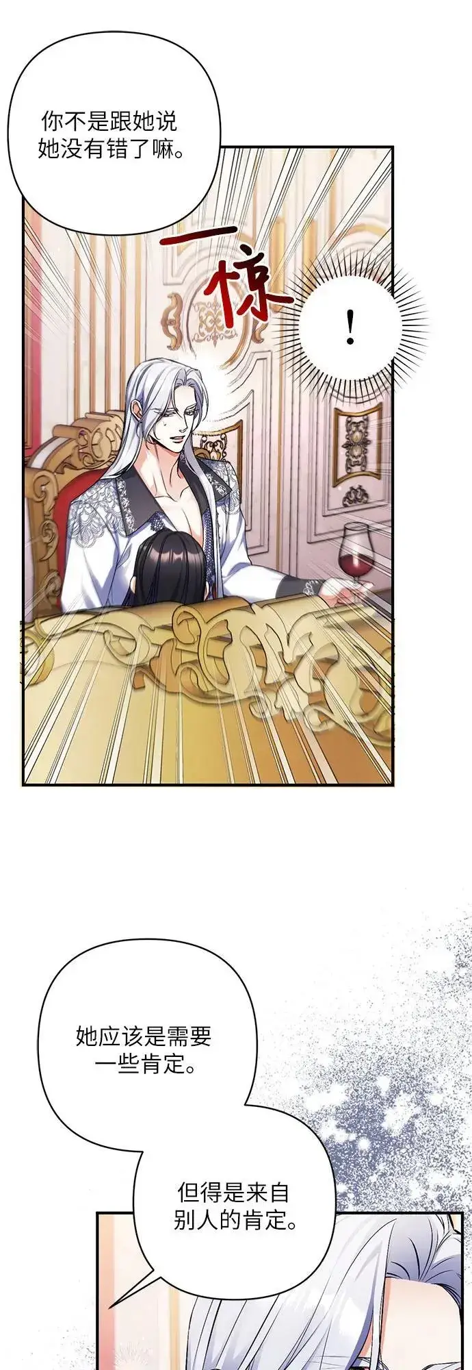 漫画《拯救被遗弃的最爱角色》第82话第11张图
