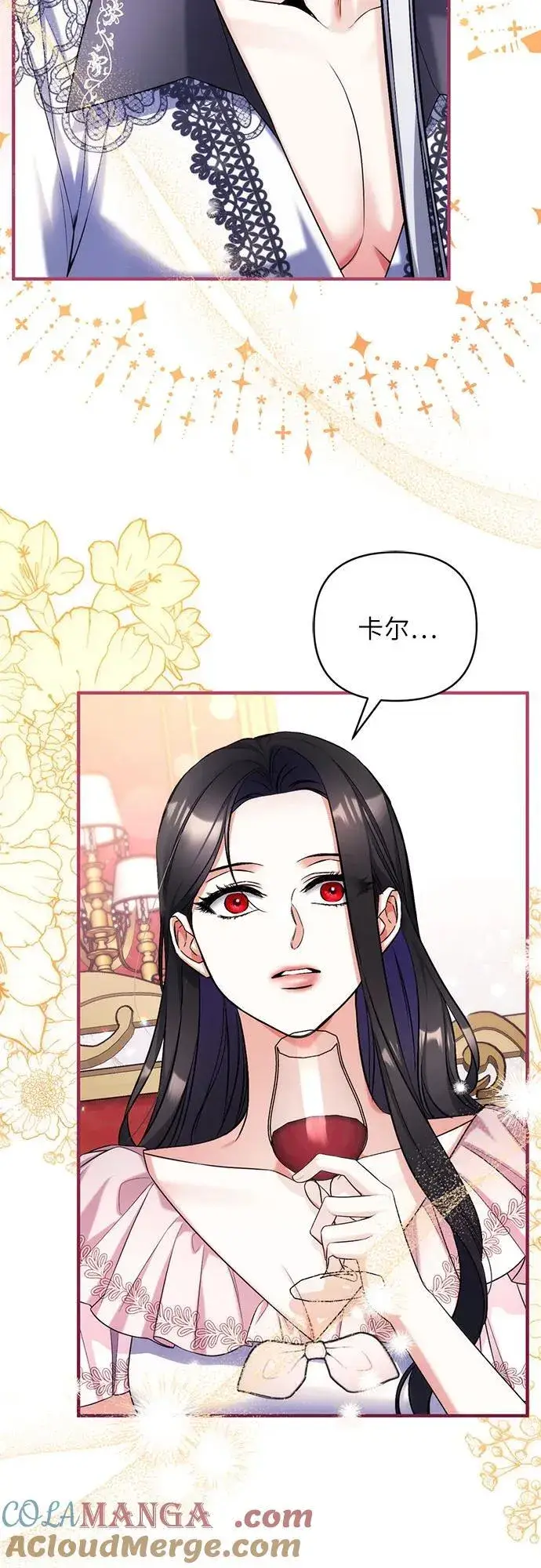 漫画《拯救被遗弃的最爱角色》第82话第16张图