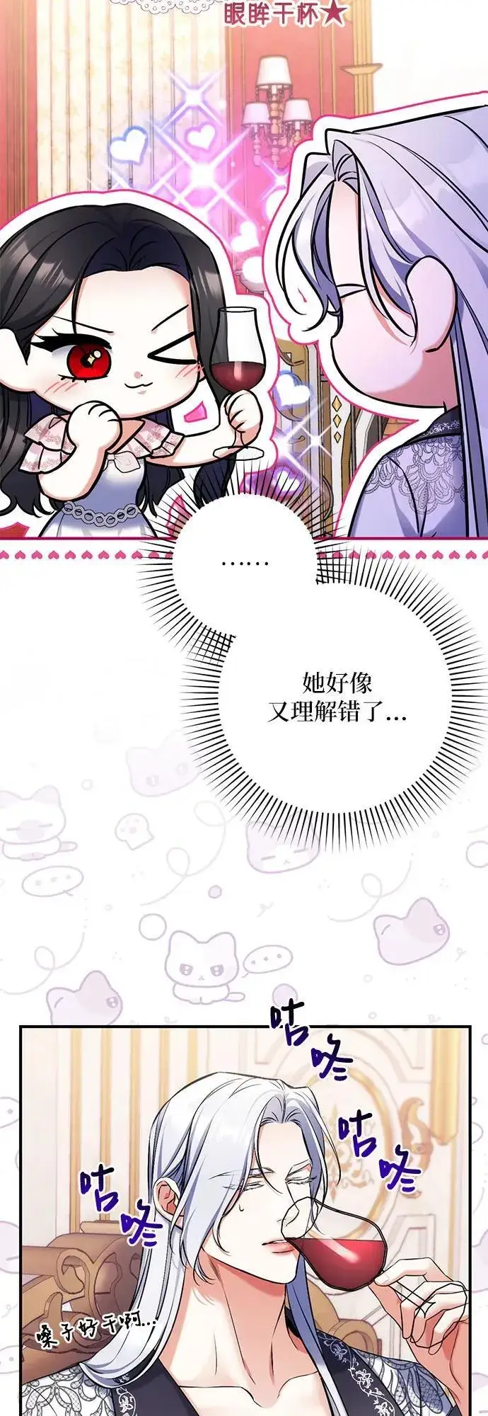 漫画《拯救被遗弃的最爱角色》第82话第20张图