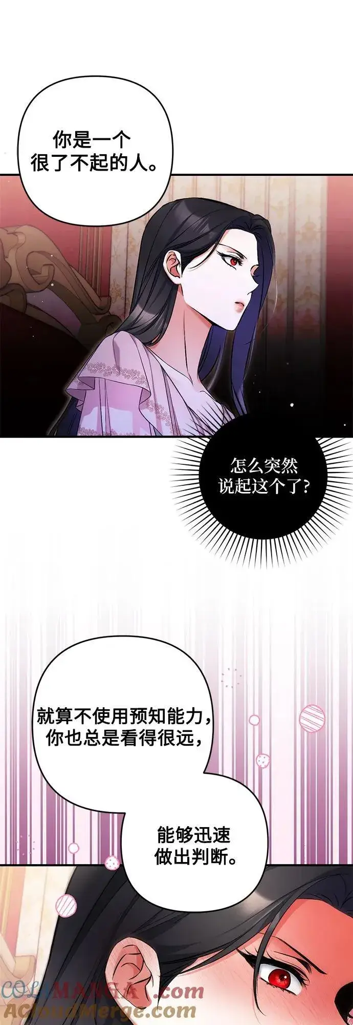 漫画《拯救被遗弃的最爱角色》第82话第22张图