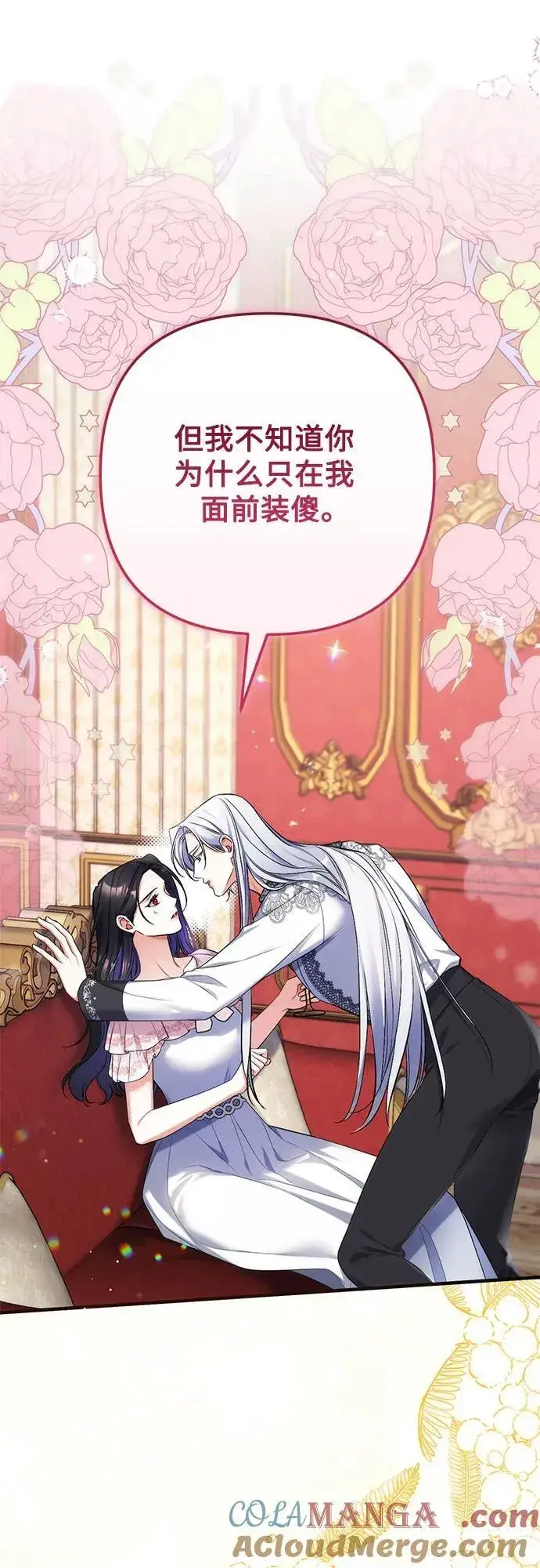 漫画《拯救被遗弃的最爱角色》第82话第25张图