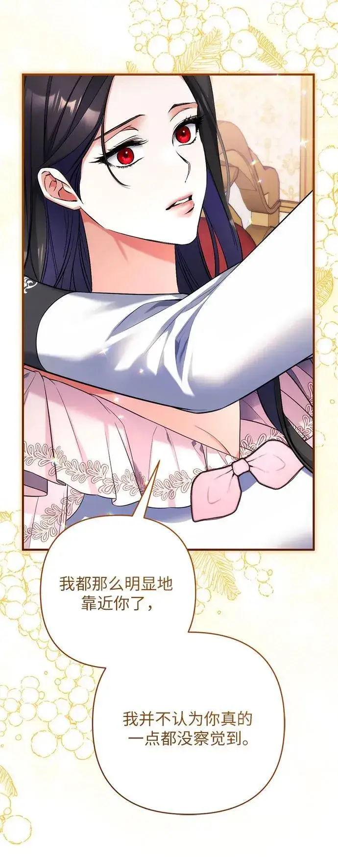 漫画《拯救被遗弃的最爱角色》第82话第26张图
