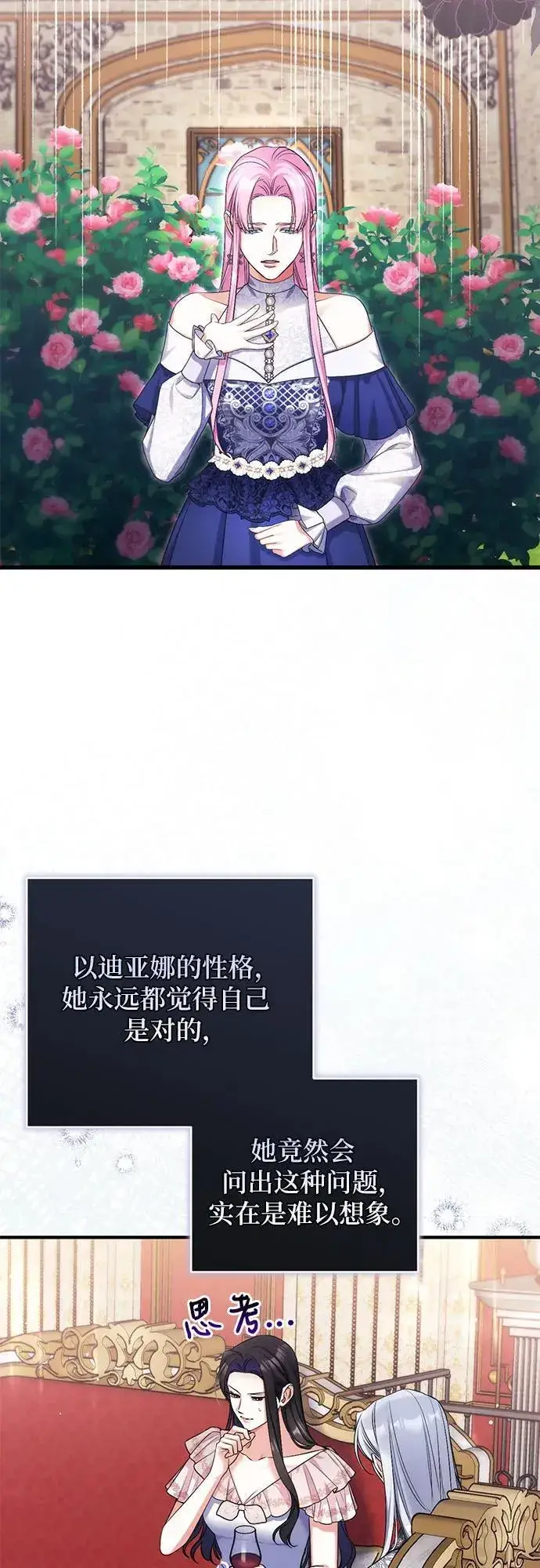 漫画《拯救被遗弃的最爱角色》第82话第3张图