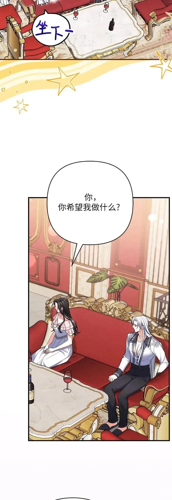漫画《拯救被遗弃的最爱角色》第82话第32张图